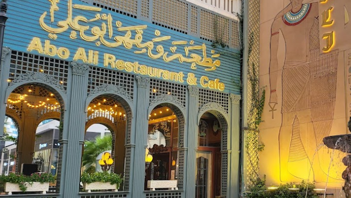 مطعم وكافيه كبابجي ابو علي