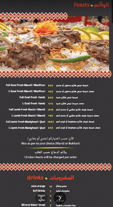 منيو مطعم مدفون السده دبي