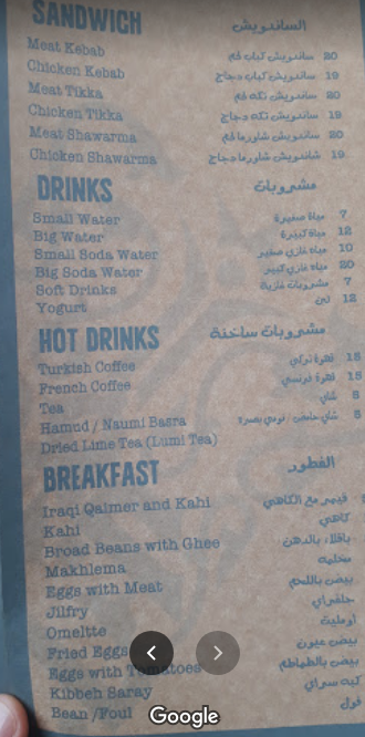 منيو مطعم بوابة بغداد دبي