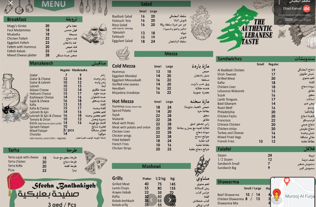 منيو مطعم البعلبكي دبي