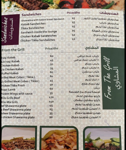 منيو مطعم قلعة اربيل العراقي دبي