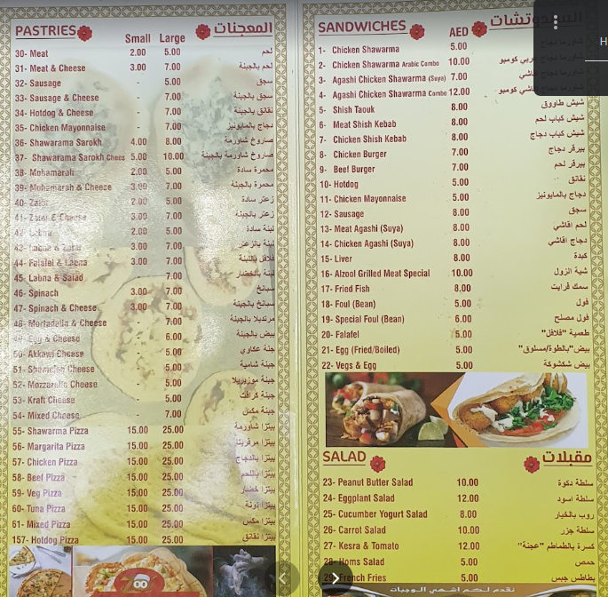 منيو مطعم الزول دبي
