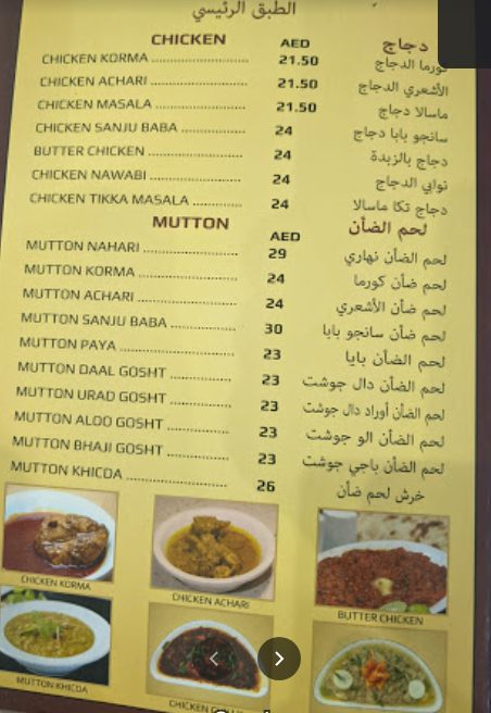 منيو مطعم نور محمدي دبي